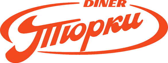Тюрки Diner Логотип Тюрки Diner — клиент агентства Жгучий Перец